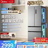 美的 机皇575升法式冰箱,双系统双循环,全空间PT净化,一级变频风冷无霜,超薄大容量