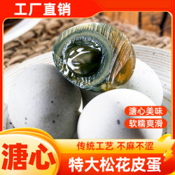 三客游 溏心皮蛋6枚大号松花蛋整箱传统腌制无铅工艺Q弹爽口新鲜