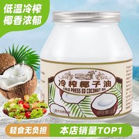 移动端：南世椰香 冷压初榨椰子油 1000ml