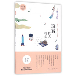任选 名家散文系列琦君散文精选林清玄散文