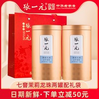 移动端、88VIP：张一元 茶叶特种茉莉花茶绣球浓香茉莉龙珠云叶香珠300g(150gx2罐)