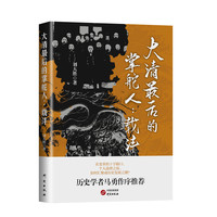 载沣  历史人物传记 大清 溥仪 慈禧 变革 溥仪父亲载沣平凡又不普通的一生 近代中国的风云变幻 研究出版社