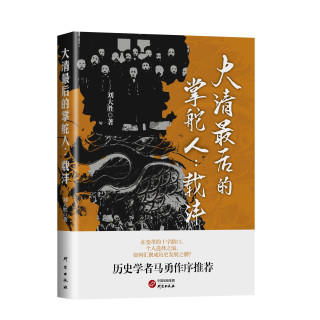 载沣  历史人物传记 大清 溥仪 慈禧 变革 溥仪父亲载沣平凡又不普通的一生 近代中国的风云变幻 研究出版社