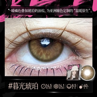 移动端：欧巴兰 美瞳半年抛亚裔轻混血彩色隐形眼镜2片装暮光琥珀