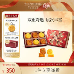 The Peninsula Hotel ThePeninsula半岛奶黄及白莲蓉月饼6个装
