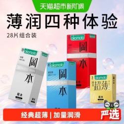 冈本 SKIN肤感系列 纯薄安全套28片组合装