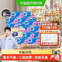 维达 超韧抽纸3层S码150抽*24包