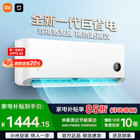 小米 MI)空调米家 新一级能效 变频冷暖 家用卧室壁挂式巨省电大1匹26GW-PG10/N1A1