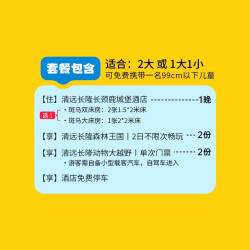 限时抢购丨2人森林王国+温泉+大越野丨长颈鹿酒店
