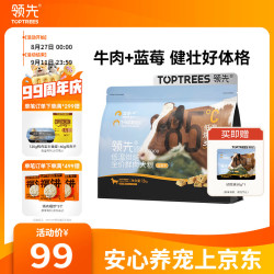 领先 全价低温烘焙狗粮蓝莓牛口味 1.5kg