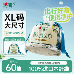 心相印 加厚绵柔洁面巾 60节/卷 干湿两用