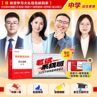 2026中学教师证资格教材用书考试资料