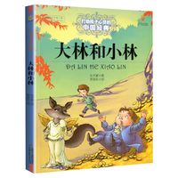 大林和小林张天翼小学生必读课外书彩图非注音少儿图书