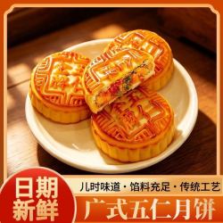 京麟 12个老五仁月饼广式月饼（限购一件）