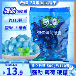 奇峰 强劲薄荷糖硬糖500g 休闲零食 清凉润喉 冰凉超爽薄荷糖 糖果