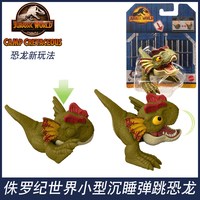 MATTEL Jurassic World 美泰 迷你收藏恐龙5件装（无声效）