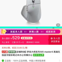 罗技大师系列MX master4 高端无线鼠标