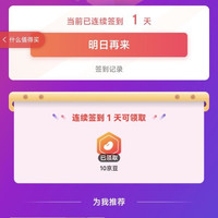 澳贝京东自营旗舰店店铺连续签到1天领取10京豆