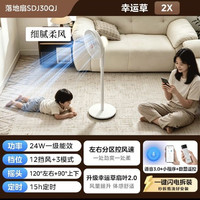 美的 2.0 智能变频 风扇2X落地扇SDJ30QJ氛围灯