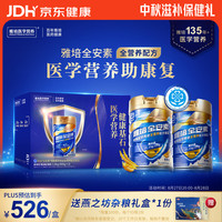 雅培 全安素 全营养蛋白粉 香草味 900g*2罐 礼盒装