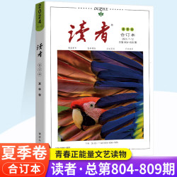 正版 2026读者春夏秋冬季卷合订本2025全辑意林青年文摘学生高分作文素材辅导初中高