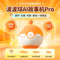 喜马拉雅儿童 二代波波球AI问答双语点读笔故事机 赠喜马拉雅年卡