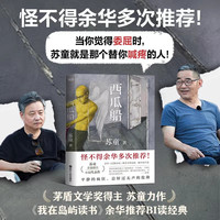白雪猪头 苏童