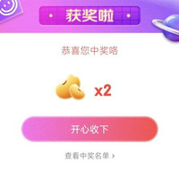 京东直播 2京豆 非必中 倍轻松京东自营旗舰店