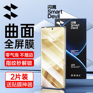 闪魔 真我gt5pro/7gtpro通用非钢化膜 realmeGT5手机膜高清曲面全屏抗指纹防保护贴膜