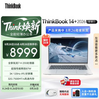ThinkPad ThinkBook 14+ R7-255H 32GB+1TB 星耀白 笔记本电脑