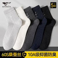 七匹狼 桑蚕丝袜子10双