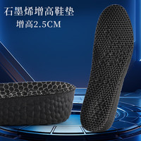 汗燃 高弹内增高鞋垫石墨烯防臭吸汗按摩增高垫运动减震鞋垫子 黑色2.5cm（1双体验装） 39-40码
