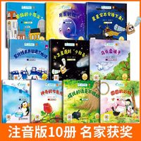 国际获奖小小科学家科学科普绘本阅读幼儿园4岁以上注音儿童绘本