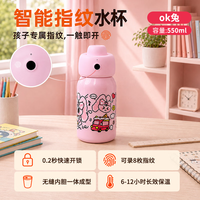 智能指纹水杯指纹解锁26新款6-12岁男女小学生上学专用吸管保温杯