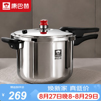 康巴赫 高压锅304不锈钢压力锅防爆快煮家用大容量8L