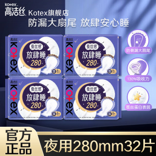 高洁丝 卫生巾姨妈女超薄棉柔夜用 放肆睡 28cm*8片*4包