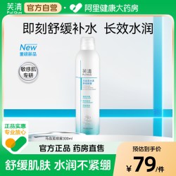 芙清 马齿苋妆前补水喷雾300ml*2瓶