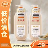 片仔癀 舒缓滋养去屑洗发乳705g
