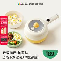 PLODON 辅食锅婴儿专用微压电煮锅上蒸下煮蒸煮一体锅 2L「微压镀钛珐琅釉」 蒸笼+陶瓷蒸盘