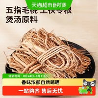 88VIP：沈之问 正宗非野生五指毛桃根中药材土茯苓煲汤材料新鲜干货五爪龙