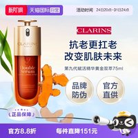 移动端：娇韵诗 黄金双萃焕活修护精华 第九代 75ml