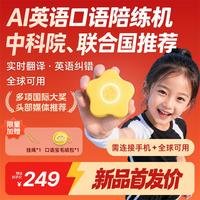 奇多多 星球口语宝同声翻译陪练机AI智能玩具+赠小书包