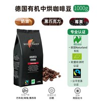 MOUNT HAGEN 德国 意式浓缩 重度烘焙 有机咖啡豆 1kg