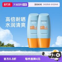 移动端：蜜丝婷 水润清透防晒乳 泰国版