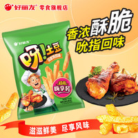 好丽友 多口味 薯条 130g*1袋