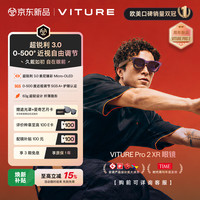 VITURE Pro 2 XR/AR智能眼镜0-500度近视调节 63g超轻设计 超锐利3.0舒眼光学 索尼屏
