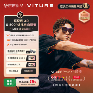 VITURE Pro 2 XR/AR智能眼镜0-500度近视调节 63g超轻设计 超锐利3.0舒眼光学 索尼屏