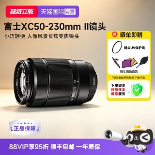 移动端：富士 OIS II 远摄长焦变焦镜头  单镜头套机 50-230mm F4.5-6.7 黑色