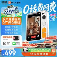 神眸 M1 前后双摄 GPS定位 64GB 智能陪伴机