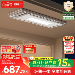 国家补贴、PLUS会员：邦先生 D18pro 智能隐形升降 电动晾衣架